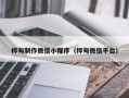 定州桦甸制作微信小程序（桦甸微信平台）